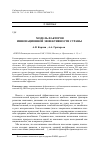 Научная статья на тему 'Модель факторов инновационной эффективности страны'