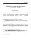 Научная статья на тему 'Модель физического воспитания студентов с ослабленным здоровьем'