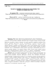 Научная статья на тему 'Модель физической подготовленности юных волейболисток'