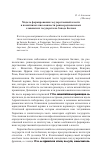 Научная статья на тему 'Модель формирования государственной власти в памятниках письменности раннесредневековых славянских государств на Западе Балкан'