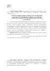 Научная статья на тему 'Модель формирования готовности к организации массового студенческого спорта у студентов магистратуры факультетов физической культуры'