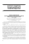 Научная статья на тему 'Модель формирования информационной компетентности студентов музыкальных специальностей'