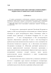 Научная статья на тему 'Модель формирования многомерных компетенций у водителя пассажирского автотранспорта'