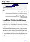 Научная статья на тему 'Модель формирования основ гражданской позиции младшего школьника средствами краеведения'