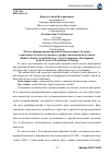 Научная статья на тему 'Модель формирования правовой компетенции у будущих социальных педагогов в процессе профессиональной подготовки'