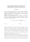 Научная статья на тему 'Модель формирования прогностической компетенции студентов аграрных вузов'