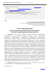 Научная статья на тему 'Модель формирования рискологической компетентности будущего учителя к инновационной деятельности'