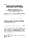 Научная статья на тему 'Модель формирования системы двухэтапного транспортирования твердых муниципальных отходов'