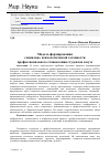 Научная статья на тему 'Модель формирования социально-психологической готовности профессионального становления студентов в вузе'