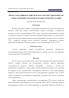 Научная статья на тему 'МОДЕЛЬ ГАЗОТУРБИННОГО ДВИГАТЕЛЯ И ЕГО СИСТЕМЫ УПРАВЛЕНИЯ ДЛЯ ОСОБЫХ ЗНАЧЕНИЙ УГЛОВ АТАКИ И МЕТЕОРОЛОГИЧЕСКИХ УСЛОВИЙ'