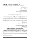 Научная статья на тему 'Модель государственно-частного партнерства в инвестиционно-строительном комплексе России'