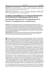 Научная статья на тему 'Модель имиджевого позиционирования российского инновационного вуза (на примере Национального исследовательского Томского государственного университета)'