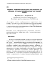 Научная статья на тему 'Модель информационного управления на основе игры на линейной когнитивной карте'