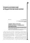 Научная статья на тему 'Модель инфраструктуры инновационного менеджмента в высшей школе'