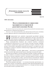 Научная статья на тему 'МОДЕЛЬ ИННОВАЦИОННОГО УПРАВЛЕНИЯ ПРЕДПРИЯТИЕМ В СОВРЕМЕННОЙ РЫНОЧНОЙ ЭКОНОМИКЕ РОССИИ'