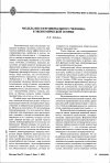 Научная статья на тему 'Модель институционального человека в экономической теории'