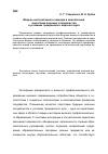 Научная статья на тему 'Модель интегративного подхода в комплексной подготовке военных специалистов в условиях гражданского морского вуза'