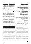Научная статья на тему 'МОДЕЛЬ іНТЕЛЕКТУАЛЬНОї ПіДСИСТЕМИ КОНТРОЛЮ ЗНАНЬ З БАГАТОРіВНЕВИМ АДАПТИВНИМ ТЕСТУВАННЯМ'