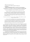 Научная статья на тему 'Модель инжекции ионов в структуру натурального волокнистого материала при ВЧ-плазменной модификации'