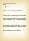 Научная статья на тему 'Модель изучения робототехники на примере технологии смешанного обучения "перевернутый класс"'