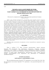 Научная статья на тему 'Модель канала бортовой системы электроснабжения переменного тока, работающего на обобщенную несимметричную трехфазную нагрузку'