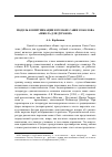 Научная статья на тему 'Модель коммуникации в романе Саши Соколова «Школа для дураков»'