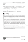 Научная статья на тему 'Модель компетенций преподавателя СПО в условиях неопределенности будущих потребностей рынка труда (на примере Московского техникума креативных индустрий им. Л. Б. Красина)'