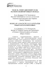 Научная статья на тему 'Модель левитационной силы магнитолевитирующего поезда'