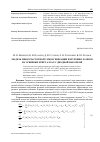 Научная статья на тему 'Модель многочастотной 3 мкм-генерации излучения лазеров на эрбиевых кристаллах с диодной накачкой'