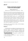 Научная статья на тему 'Модель наилучшего выбора с неполной информацией'