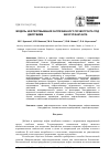 Научная статья на тему 'Модель нефтеотмывания загрязненного почвогрунта под действием Rhodococcus-биосурфактанта'