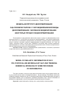 Научная статья на тему 'Модель неупругого деформирования оцк-поликристаллов с учетом двойниковой моды деформирования. Численное моделирование некоторых процессов деформирования'