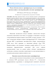 Научная статья на тему 'Модель обмотки силового трансформатора для учета влияния квазипостоянного тока на режим работы силового трансформатора'