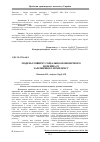 Научная статья на тему 'Model of social and economic potential of the railroad complex'