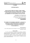 Научная статья на тему 'Модель описания историко-социальных, политических и демографических условий утверждения плюрицентрических языков (на примере русского языка в Казахстане)'