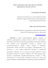 Научная статья на тему 'Модель организации контроллинга процесса снабжения территориально удаленных объектов'