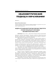 Научная статья на тему 'Модель организации практики будущих педагогов профессионального обучения: квалиметрический аспект'