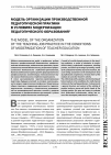 Научная статья на тему 'Модель организации производственной педагогической практики в условиях модернизации педагогического образования'