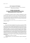 Научная статья на тему 'Модель организации справочно-информационной системы железнодорожного транспорта'