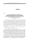 Научная статья на тему 'Модель оценивания устойчивости автоматизированных систем управления критическиважными объектами в условиях деструктивных воздействий'