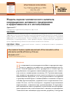 Научная статья на тему 'Модель оценки человеческого капитала инновационно-активного предприятия и эффективности его использования'