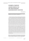 Научная статья на тему 'Модель оценки эффективности регулирования банковского сектора'