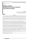 Научная статья на тему 'Модель оценки вероятности отзыва лицензии у российского банка'
