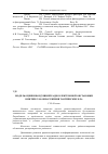 Научная статья на тему 'Модель оценки воздушной радиоэлектронной обстановки в интересах обнаружения тактических БЛА'