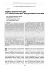 Научная статья на тему 'Модель персонификации АСУ «Учебный процесс» в подготовке магистров'