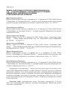 Научная статья на тему 'Модель подготовки Култукского землетрясения 2008 г. С Мw = 6. 3 на юге Байкала с учетом блочного строения земной коры, сейсмического режима и тектономагнитных аномалий'