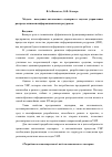 Научная статья на тему 'Модель поведения автономного сценария в задачах управления распределенными информационными ресурсами'