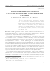 Научная статья на тему 'Модель поведения макромолекул в турбулентном потоке и её аналитические следствия'