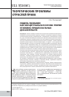 Научная статья на тему 'Модель познания как концептуальная основа теории уголовно-процессуальных доказательств'