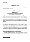 Научная статья на тему 'МОДЕЛЬ ПРАВОВОГО РЕГУЛИРОВАНИЯ КРИПТОВАЛЮТ В РОССИЙСКОЙ ФЕДЕРАЦИИ'